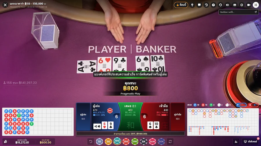 Mega Baccarat Pragmatic Play