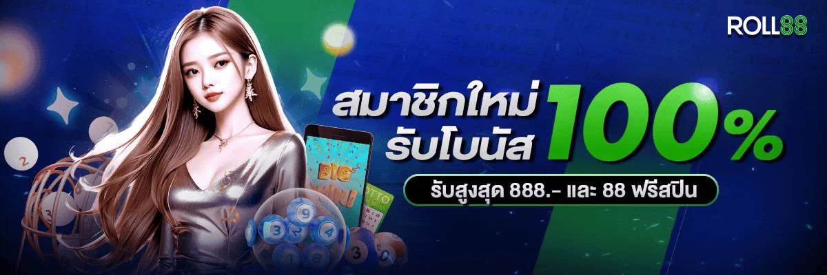 Roll 88 Lottery